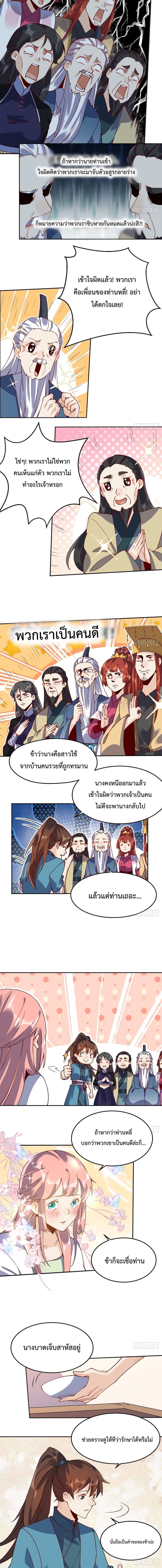 กลายเป็นว่าข้าคือจอมยุทธ์ผู้ยิ่งใหญ่ ตอนที่ 20 หน้า 7