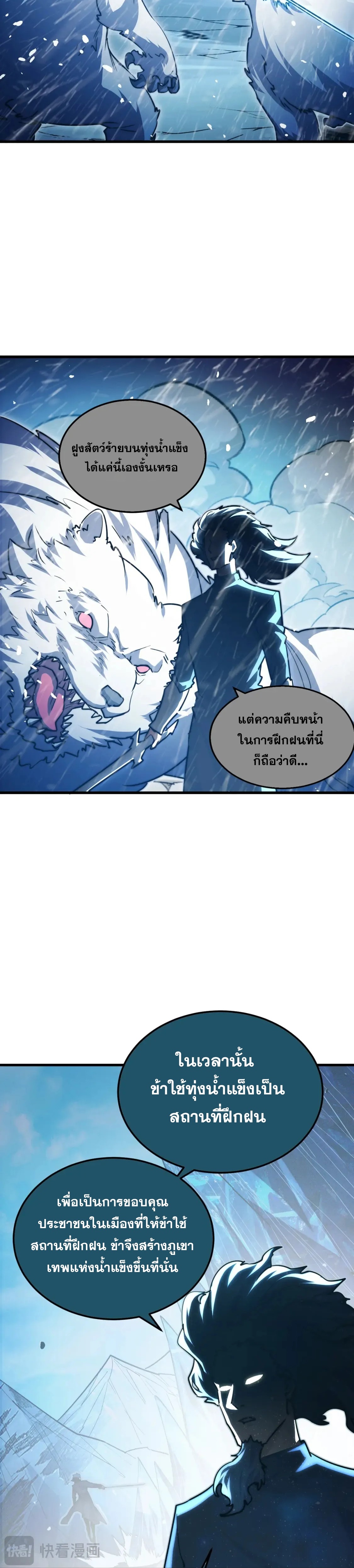 Rise From The Rubble |  เศษซากวันสิ้นโลก ตอนที่ 263 หน้า 9