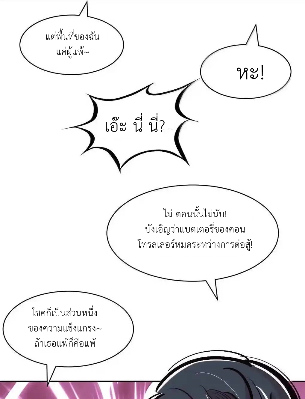 Demon x Angel can't get along! ตอนที่ 158 หน้า 41