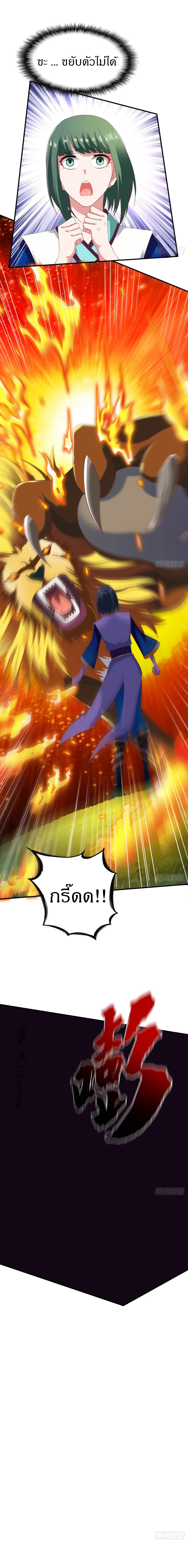 The Legendary Tripod สงครามเทพโอสถ ตอนที่ 42 หน้า 9