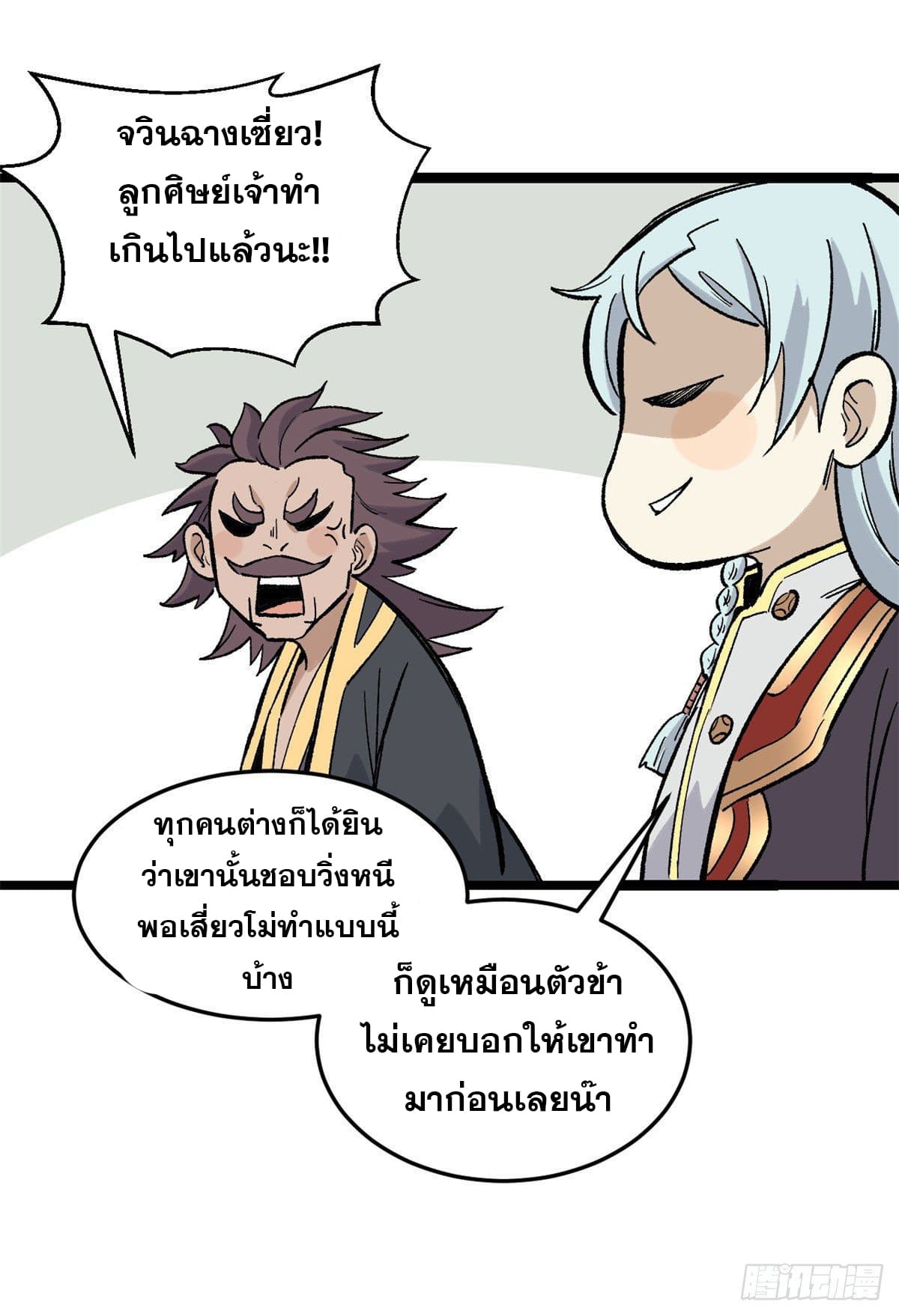 นิกายที่แข็งแกร่งที่สุด (ทันจีน) ตอนที่ 89 หน้า 26