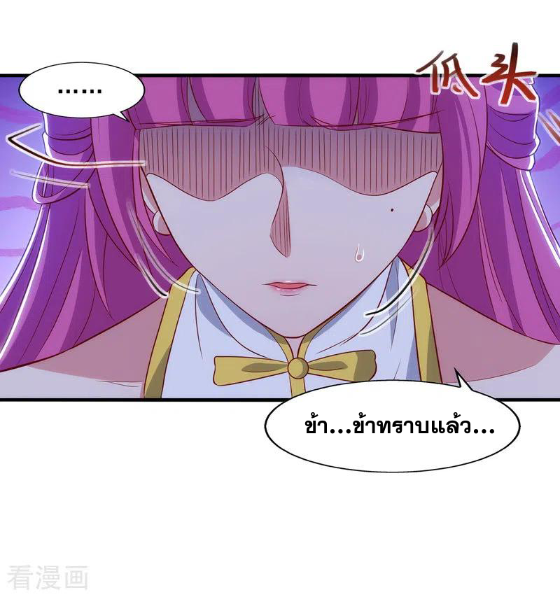 จักรพรรดิสวรรค์จุติ ตอนที่ 41 หน้า 10