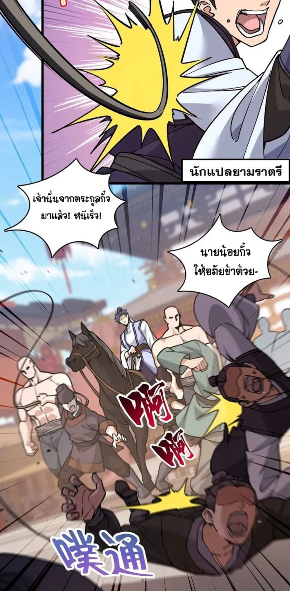 โครตคน ยิ่งตายยิ่งแกร่ง ตอนที่ 3 หน้า 3