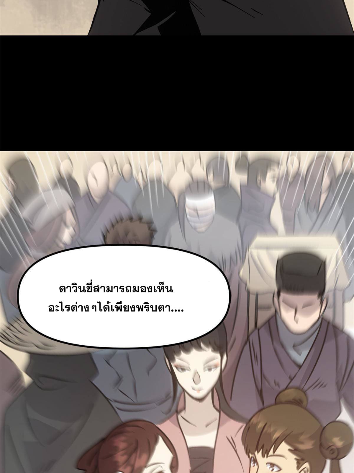 สายลับคนแรกในประวัติศาสตร์ ตอนที่ 7 หน้า 22