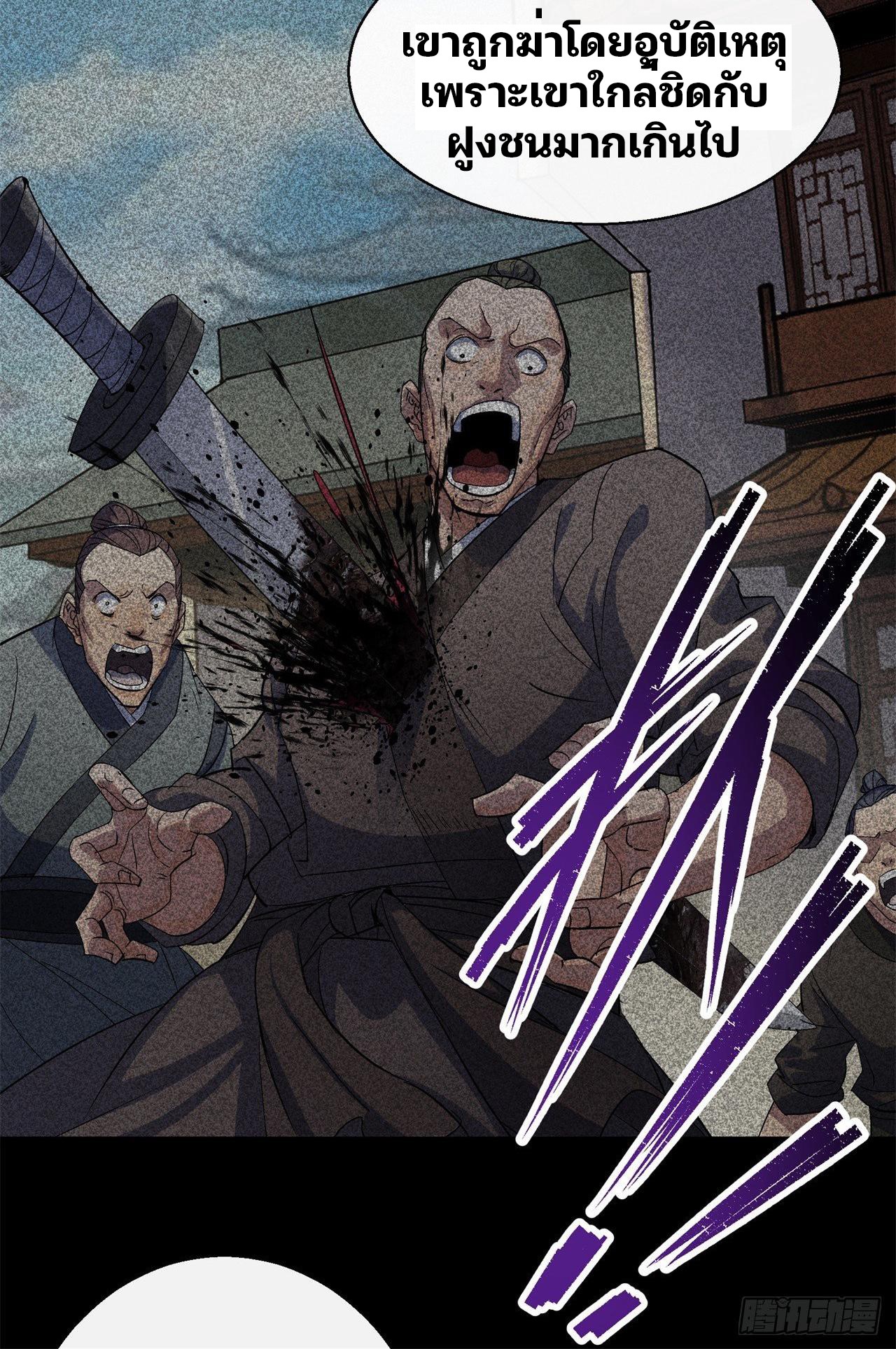 มหาปราชญ์ผู้ยิ่งใหญ่ ตอนที่ 42 หน้า 29