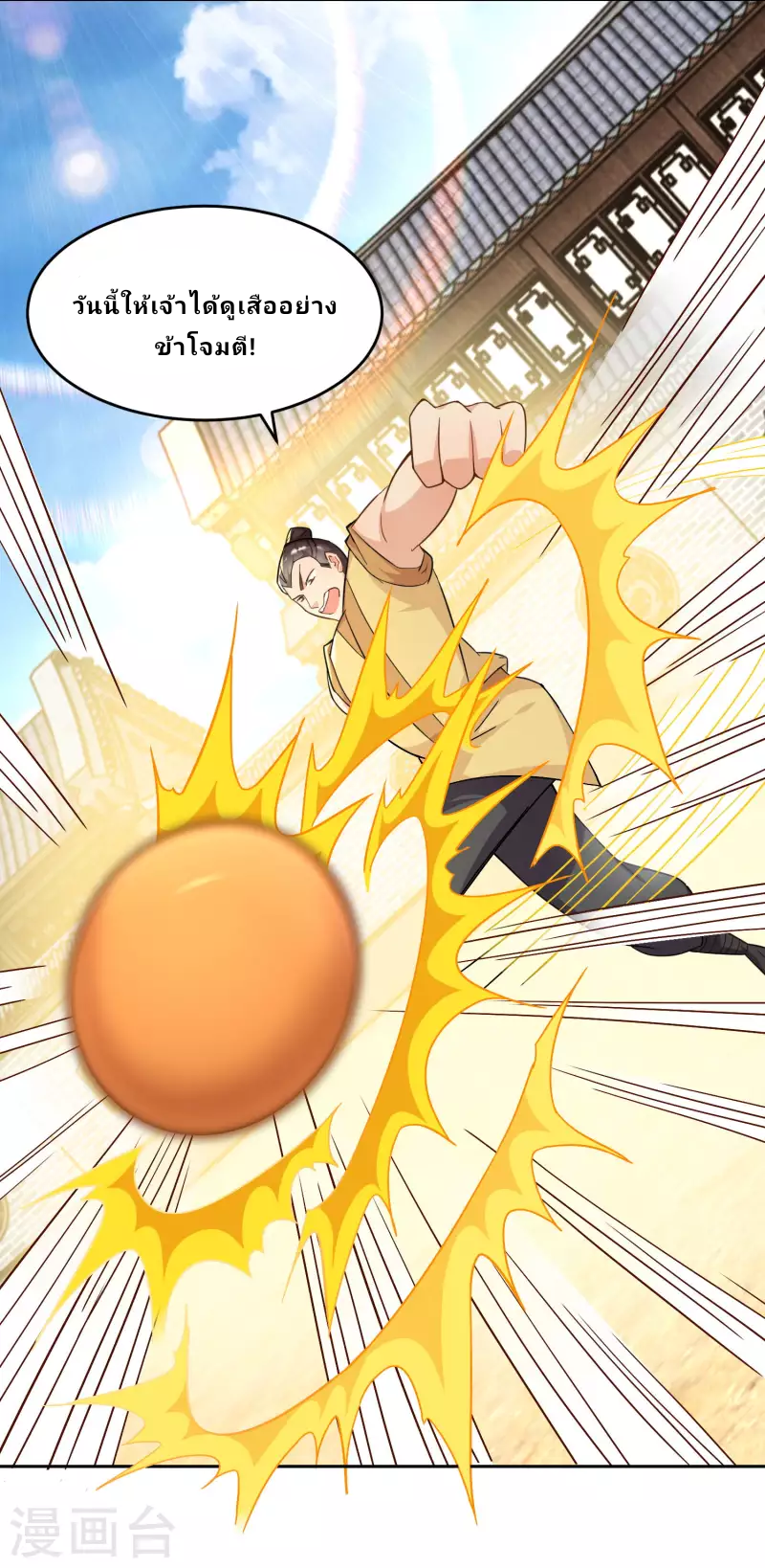 The ultimate crazy son-in-law—สุดยอดลูกเขยสุดบ้าที่แข็งแกร่งที่สุด ตอนที่ 77 หน้า 21