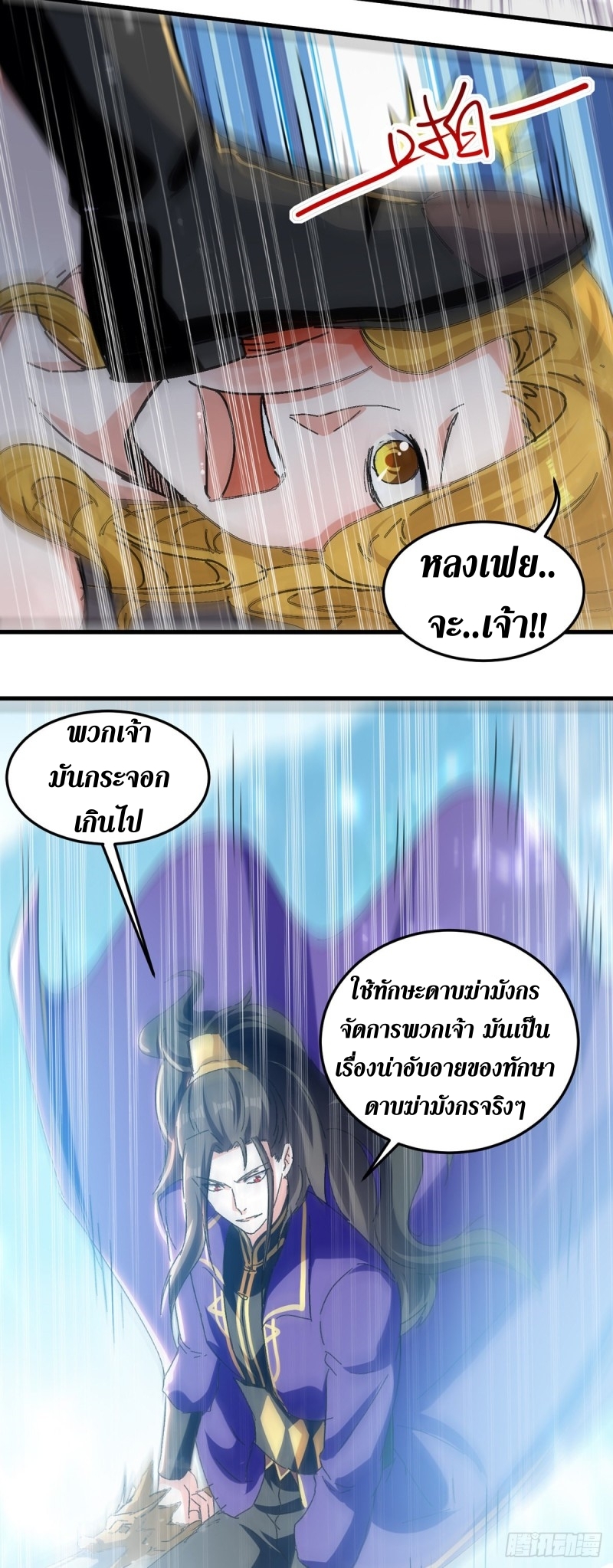 [จบ] ระบบบ้าคลั่ง ตอนที่ 40 หน้า 14