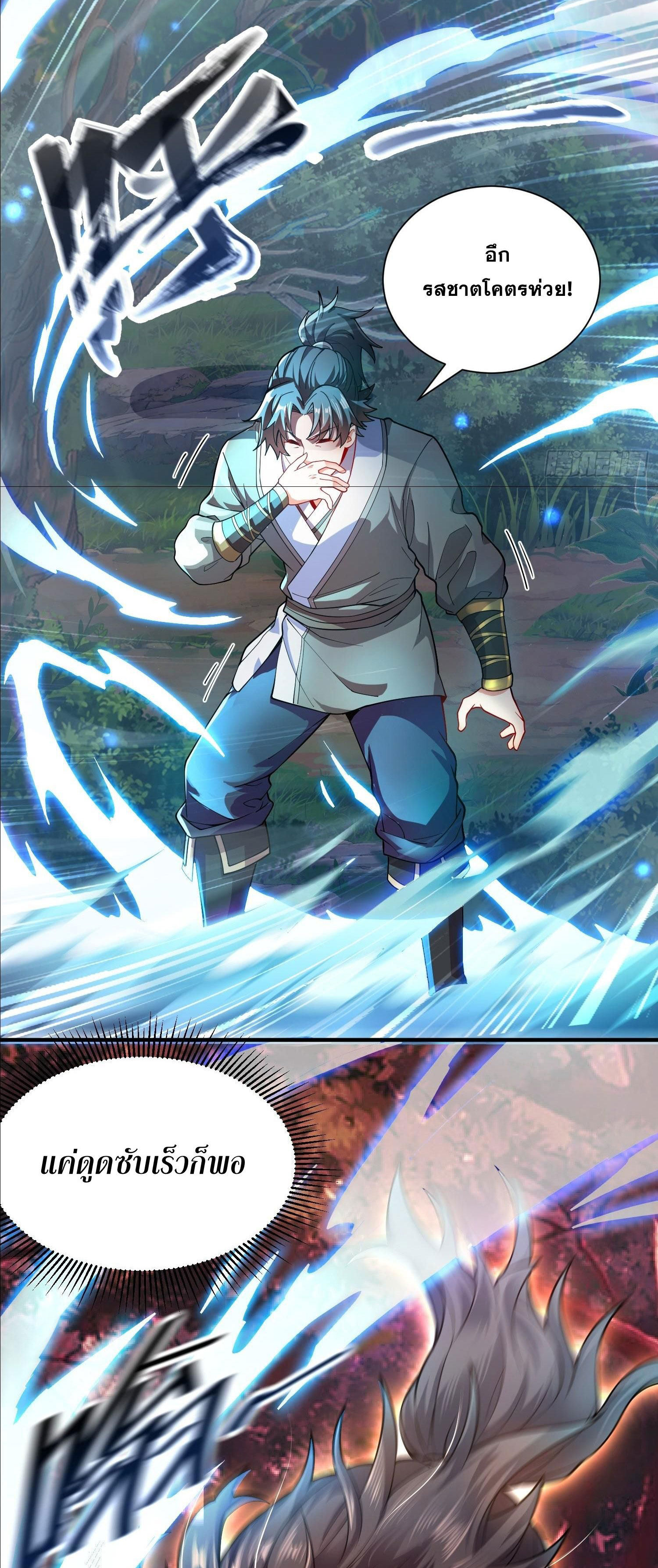 I Can Control All Opportunities ชนจีน ตอนที่ 1 หน้า 39