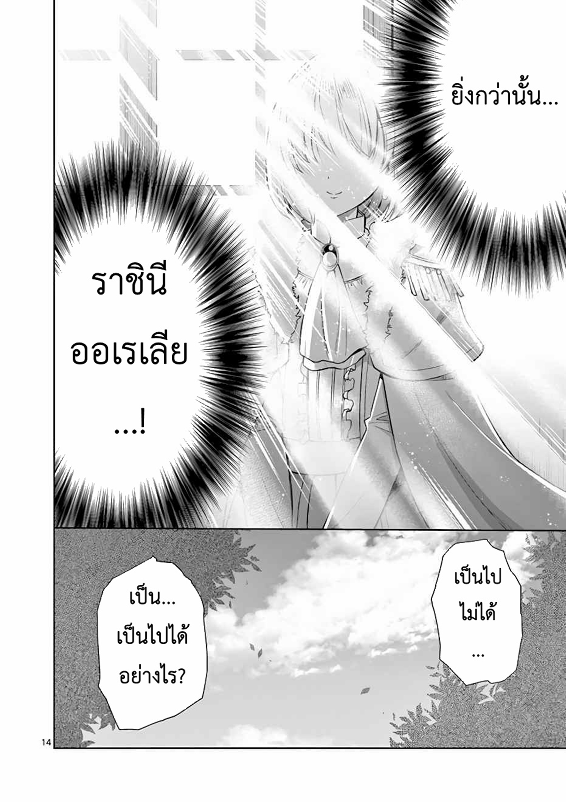 Moto Shogun no Undead Knight ตอนที่ 4 หน้า 14