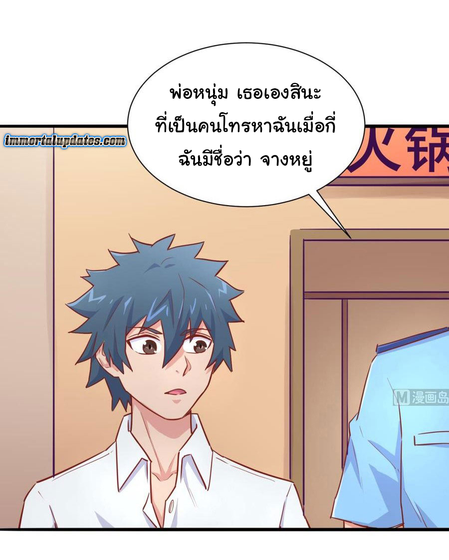 เทพเซียนหมอ ของยัยเทพธิดา ตอนที่ 37 หน้า 23