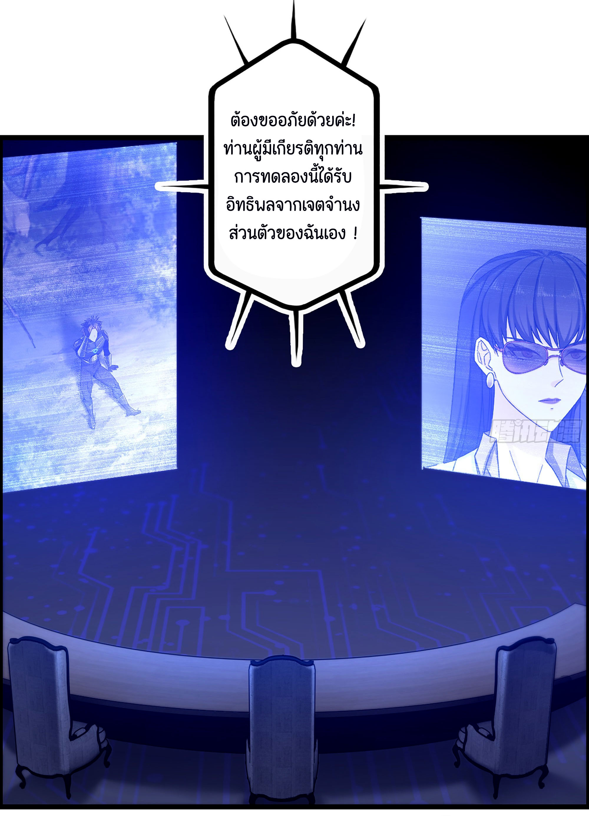 หนึ่งมือข้าบัญชาเกมพลิกจักรวาล (I Dominate the Game) ตอนที่ 7 หน้า 11