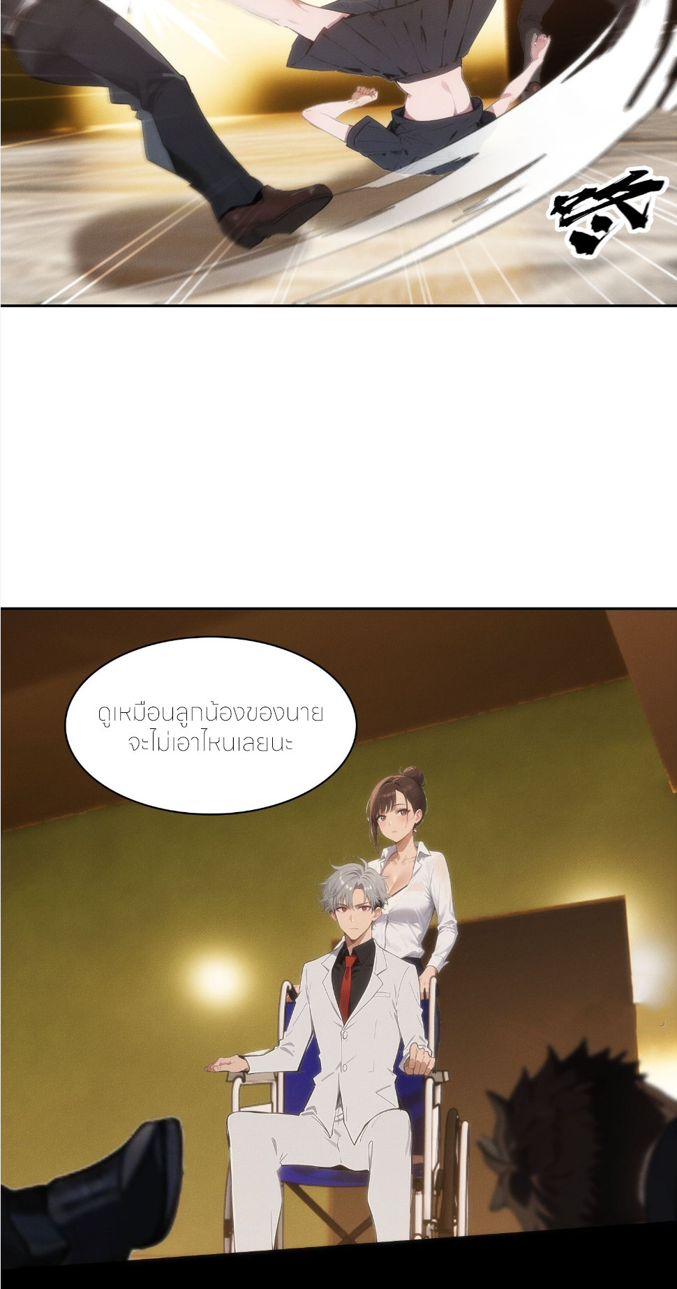 ชีวิตใหม่ในฐานะไป๋อู๋ฉาง ตอนที่ 6 หน้า 23