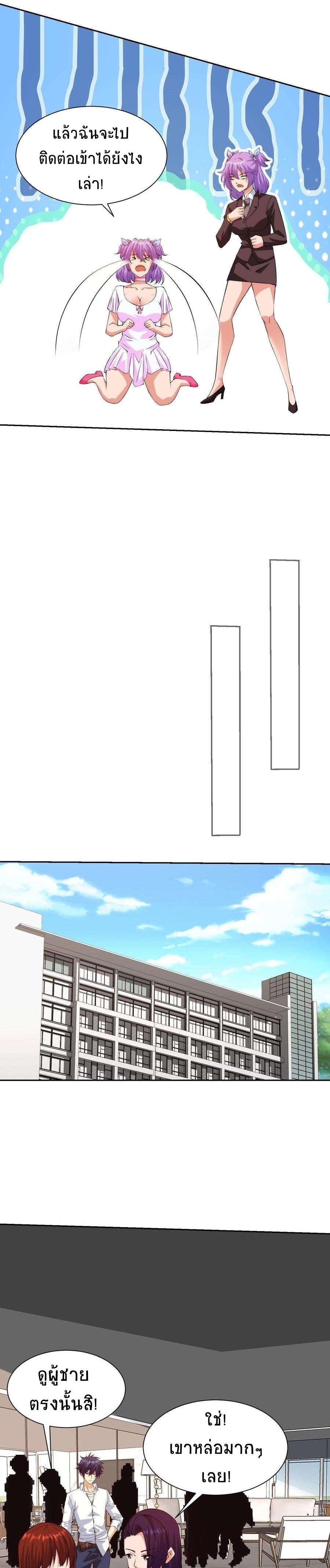 ตาขวาของฉันคือระบบพระเจ้า (My Right Eye Is a God-Class Computer) ตอนที่ 26 หน้า 8