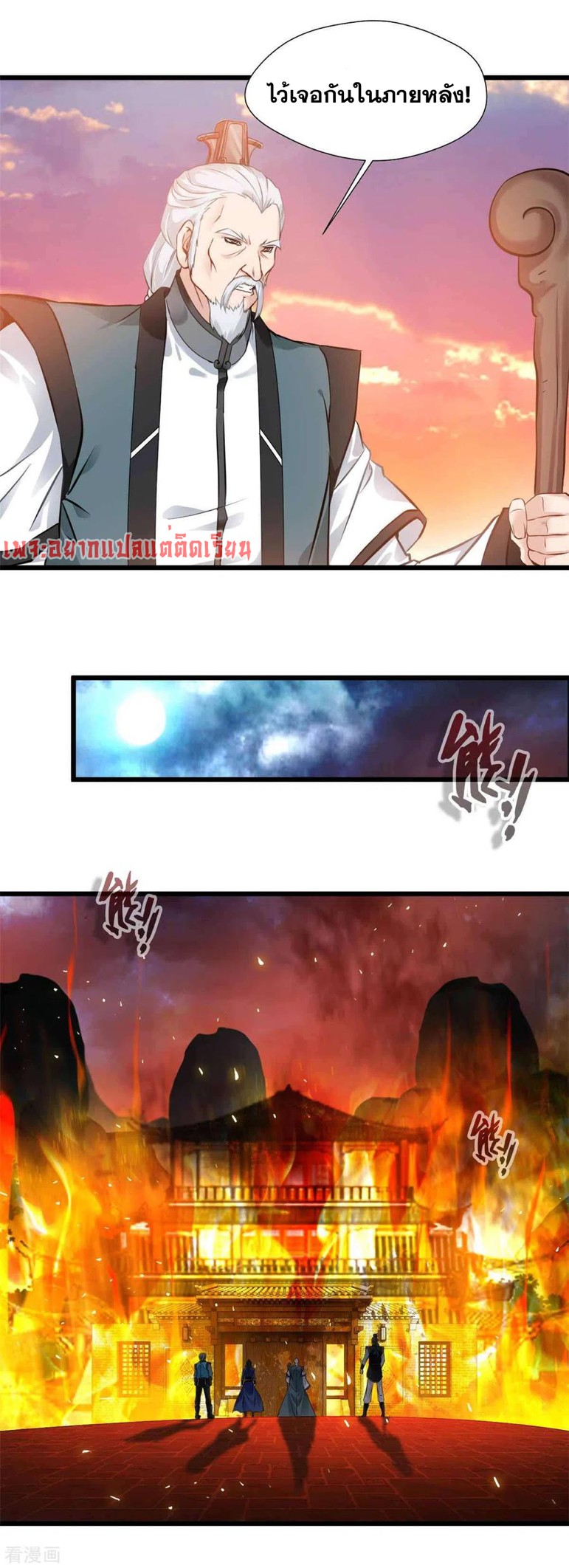 ข้ากลายเป็นผู้เป็นอมตะที่ยิ่งใหญ่ ตอนที่ 35 หน้า 5