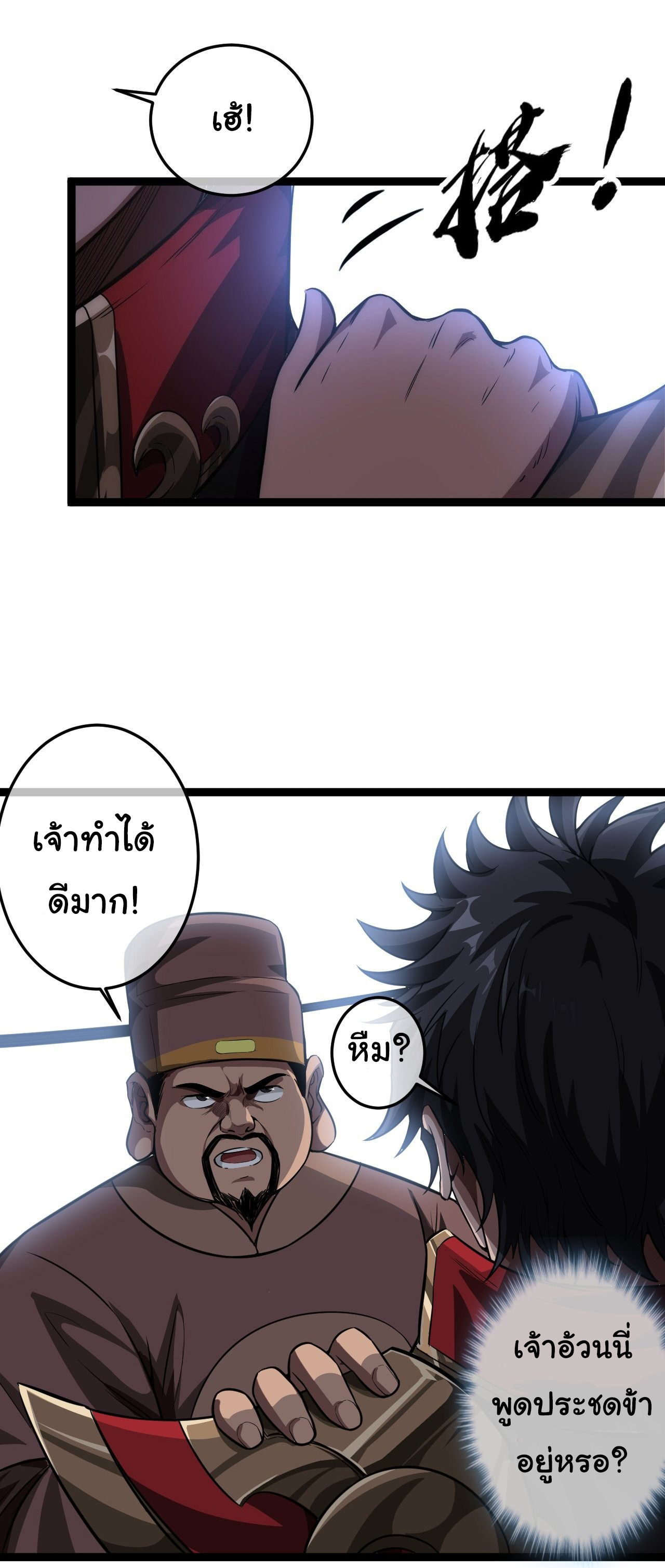 Demon Emperor ตอนที่ 27 หน้า 20