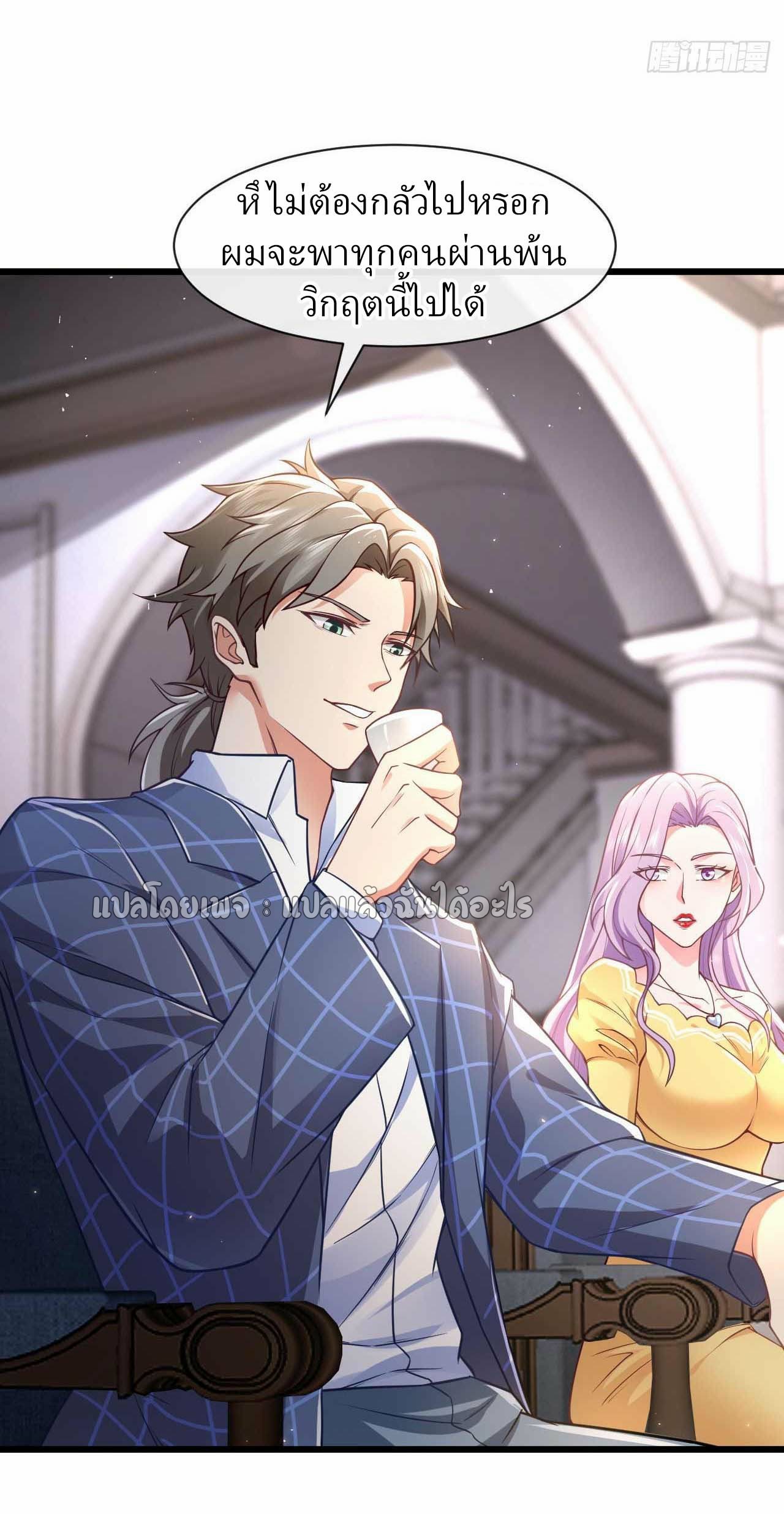 สุดยอดลูกเขยฟ้าประทาน ตอนที่ 48 หน้า 4
