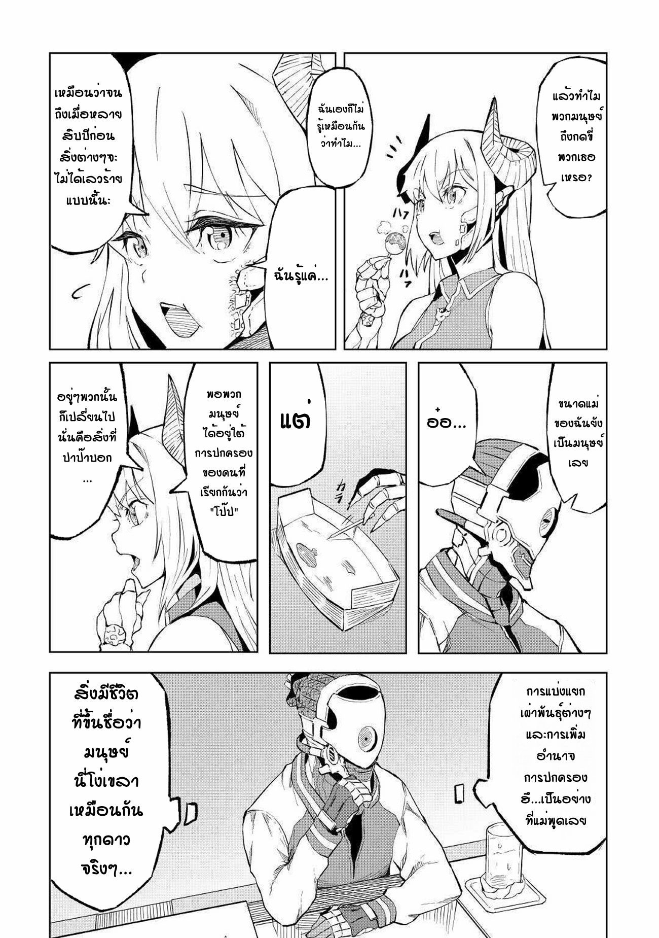 Iseikai Tensei ตอนที่ 1 หน้า 25