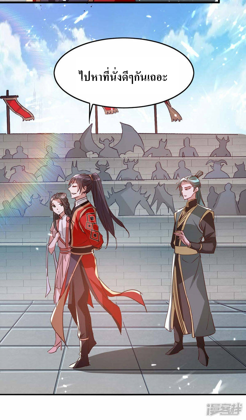 การกลับมาของจักพรรดิ์ ตอนที่ 255 หน้า 20