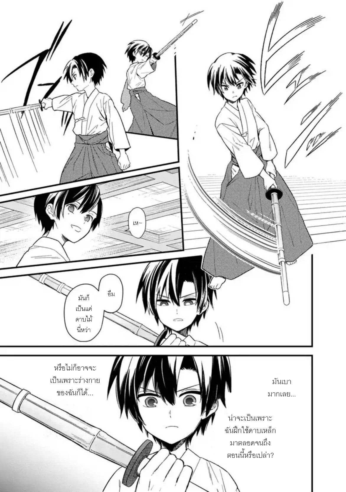 My Death Flags Show No Sign Of Ending ตอนที่ 23 หน้า 5