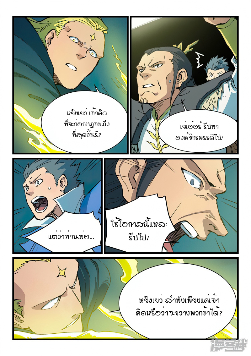Star Martial God Techniquer ตอนที่ 409 หน้า 4