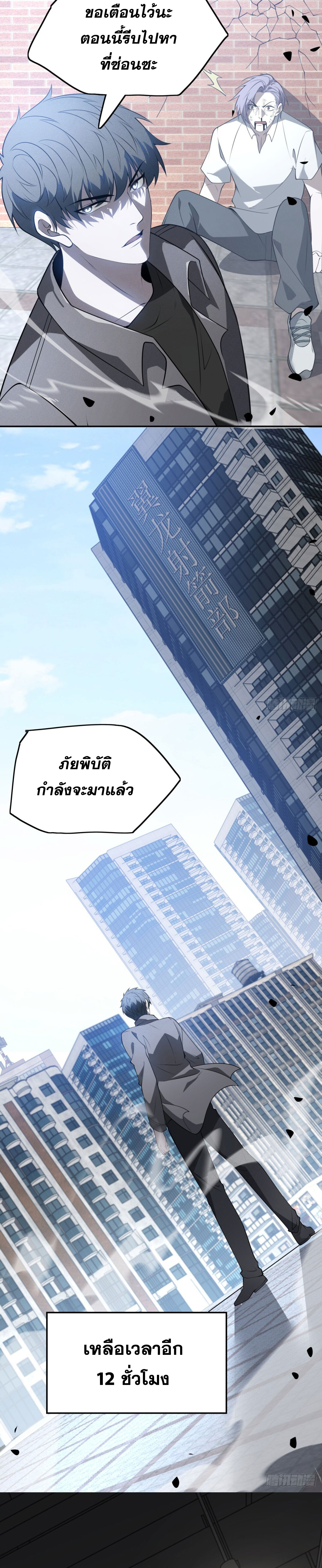 รีเซ็ทชีวิต กลับขึ้นมาจัดระเบียบโลก ตอนที่ 1 หน้า 26