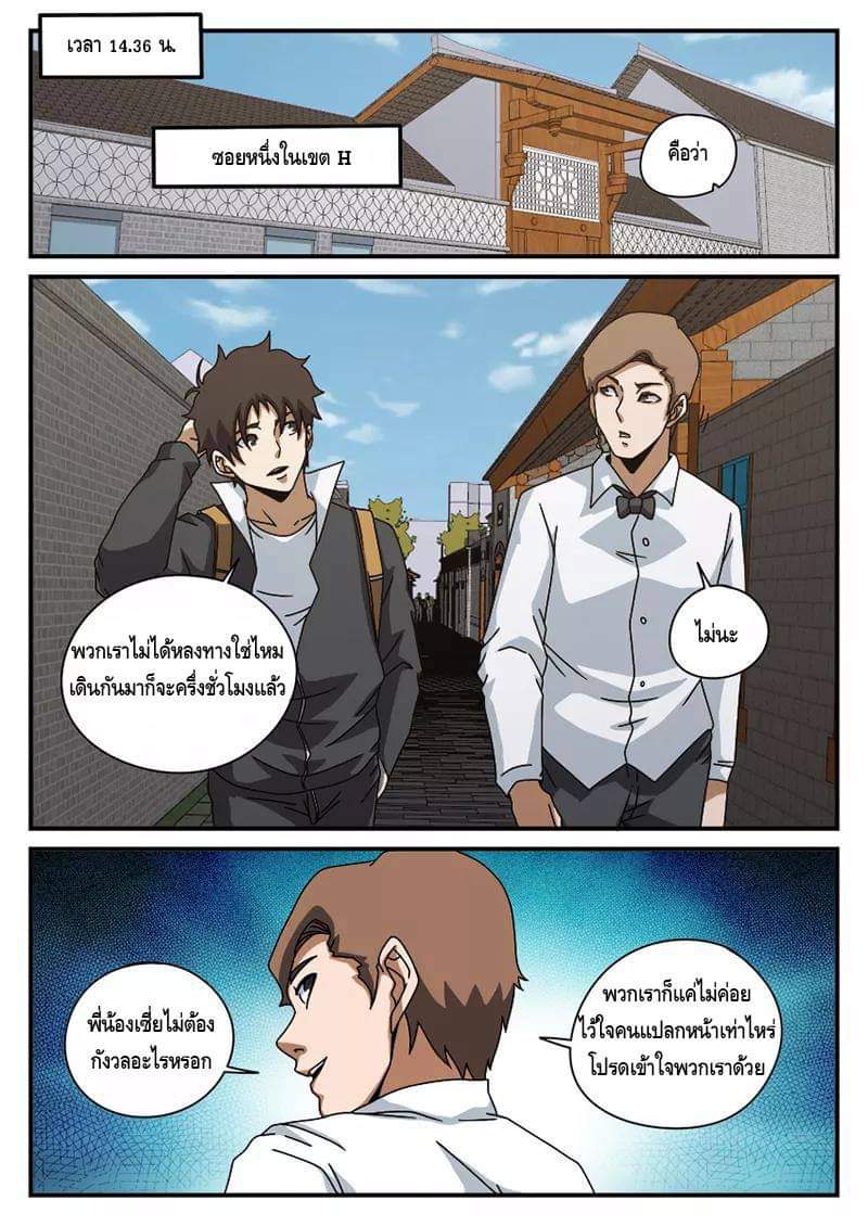 Xie wen dong ตอนที่ 26 หน้า 10