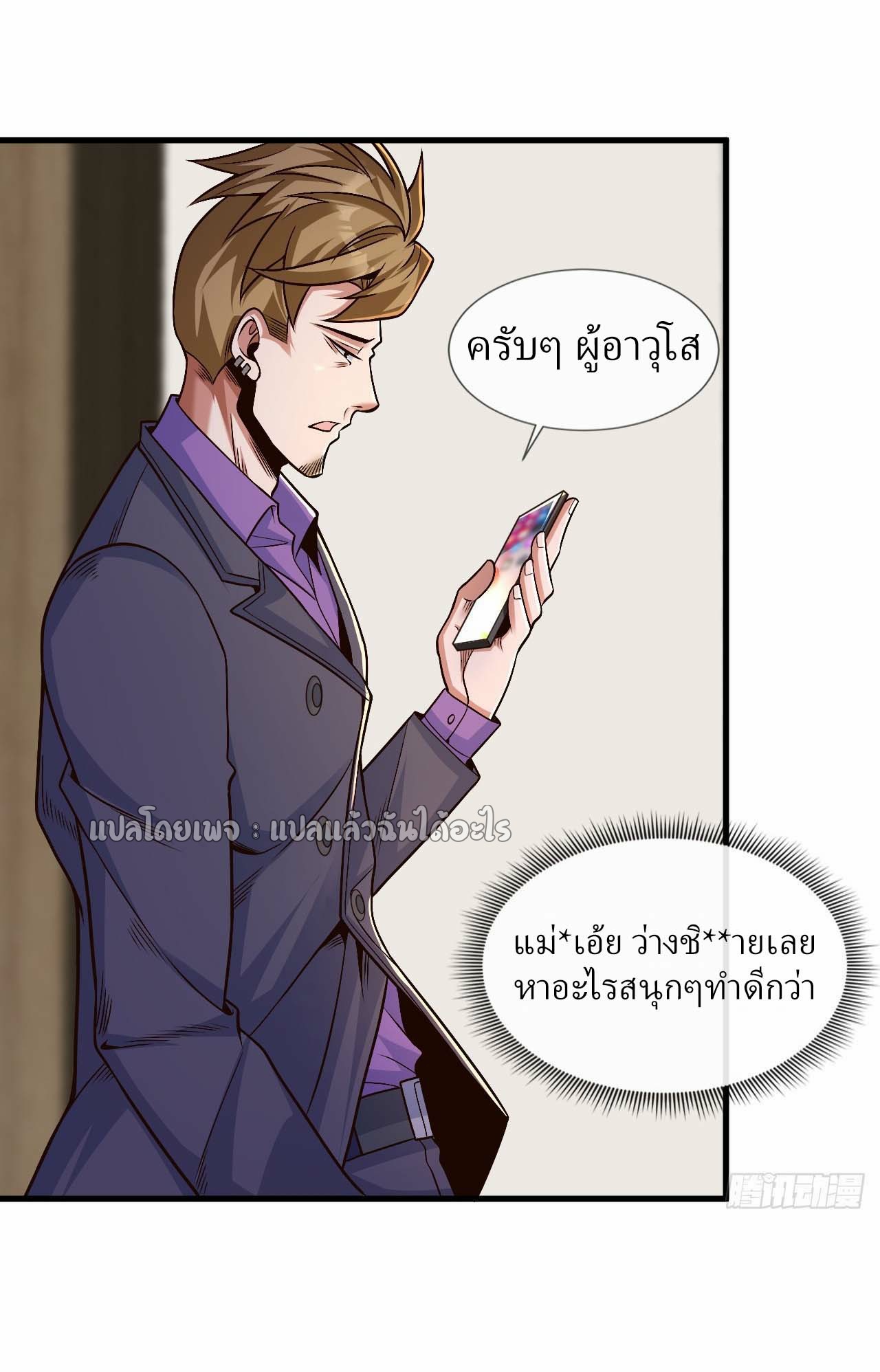 สุดยอดลูกเขยฟ้าประทาน ตอนที่ 82 หน้า 16