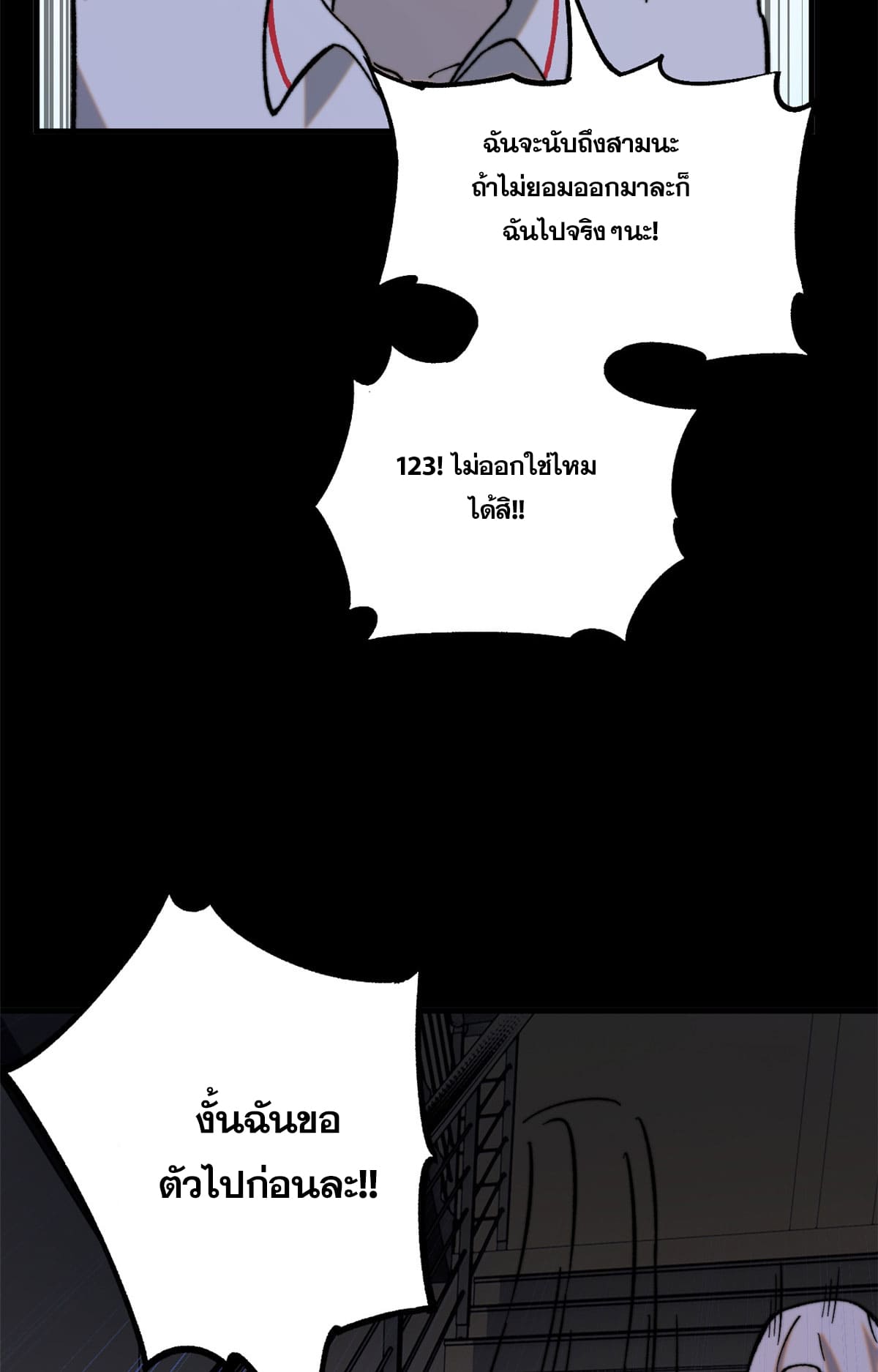 ผู้เล่นสุดโฉด ตอนที่ 2 หน้า 53