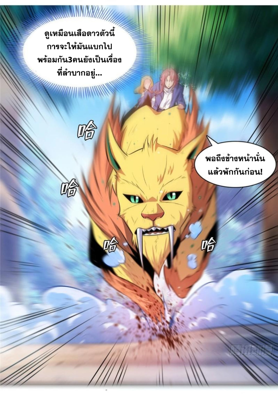 Library Of Heaven's Path ตอนที่ 139 หน้า 8