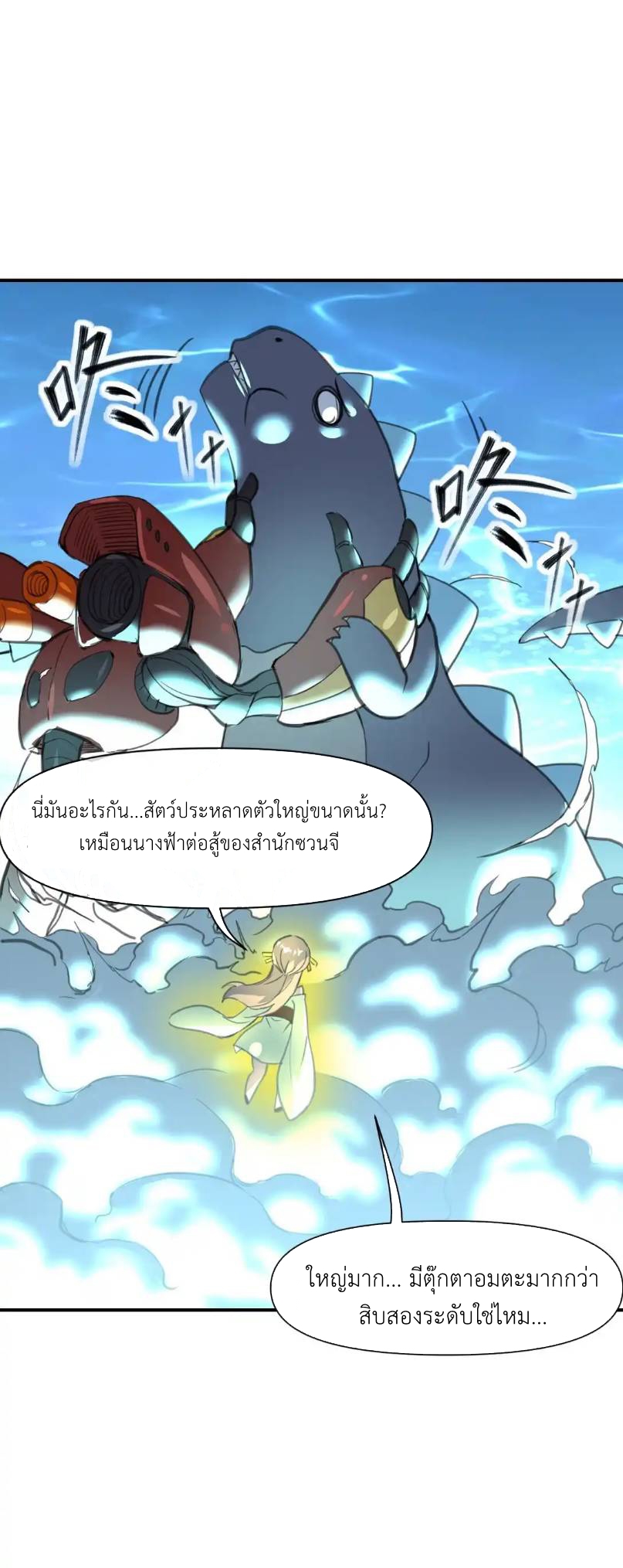 Travel through the world of cultivation, but you can connect to the Internet (ซีซั่น1) ตอนที่ 4 หน้า 17