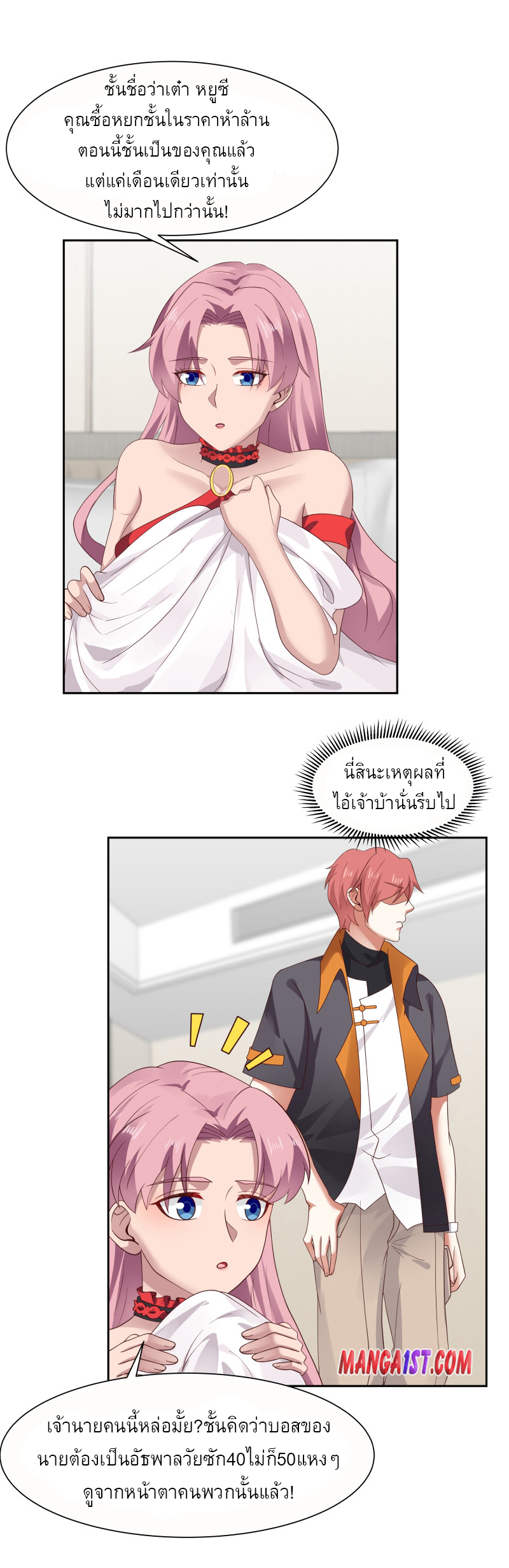 I have dragon in my body ตอนที่ 237 หน้า 10