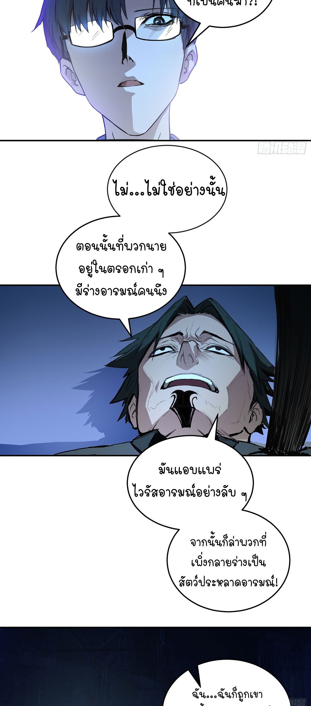 [Emo] Mood Disorder | โรคอารมณ์ คนคลั่งแดนวิปลาส ตอนที่ 3 หน้า 21