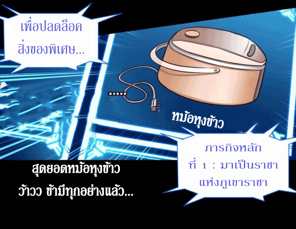 Doomed to be a king ตอนที่ 2 หน้า 7