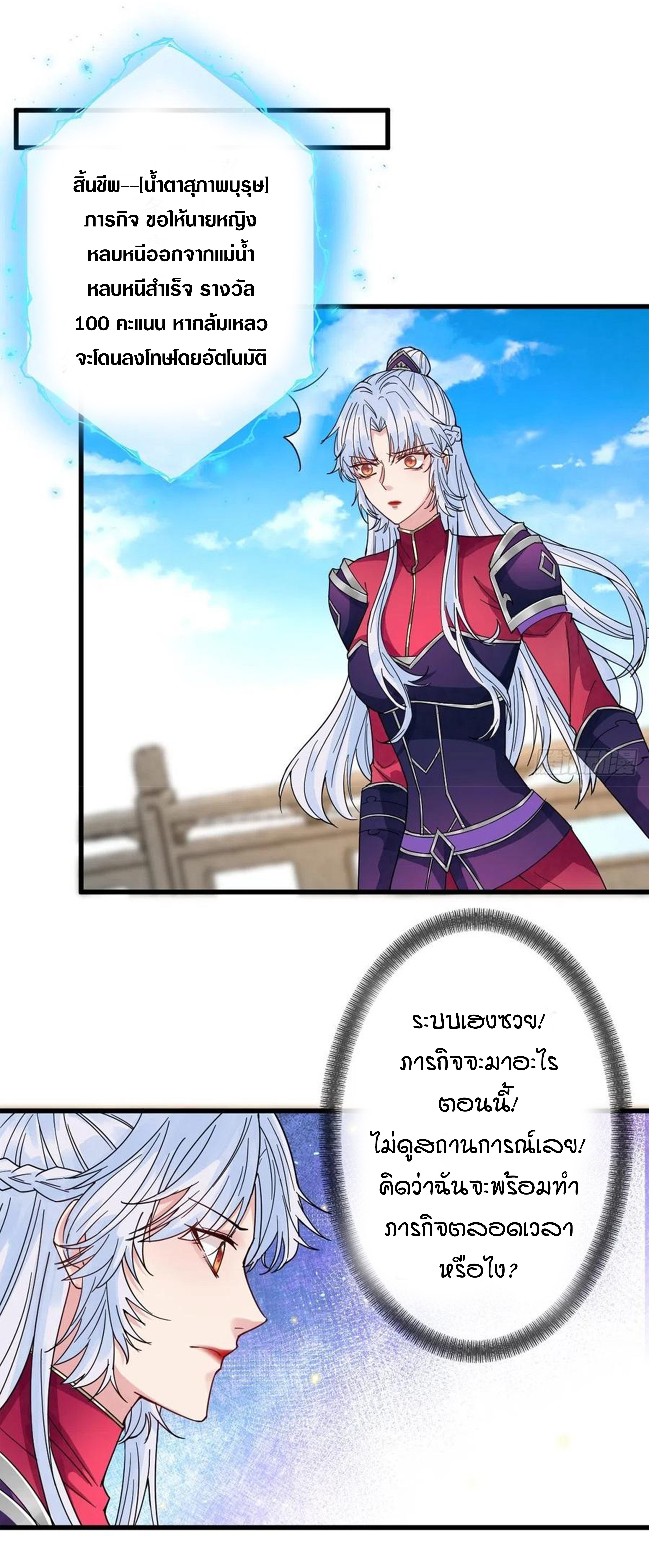 จักรพรรดินีสงคราม เกิดใหม่ในโลกซอมบี้ (Empress of the last days) จบ ตอนที่ 28 หน้า 16