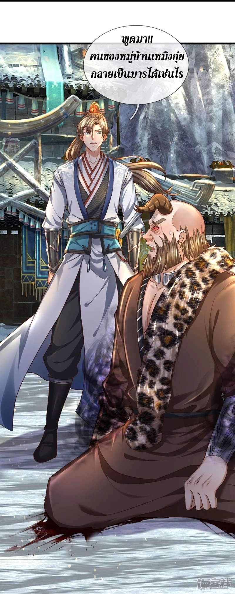 Sky Sword God ตอนที่ 48 หน้า 29