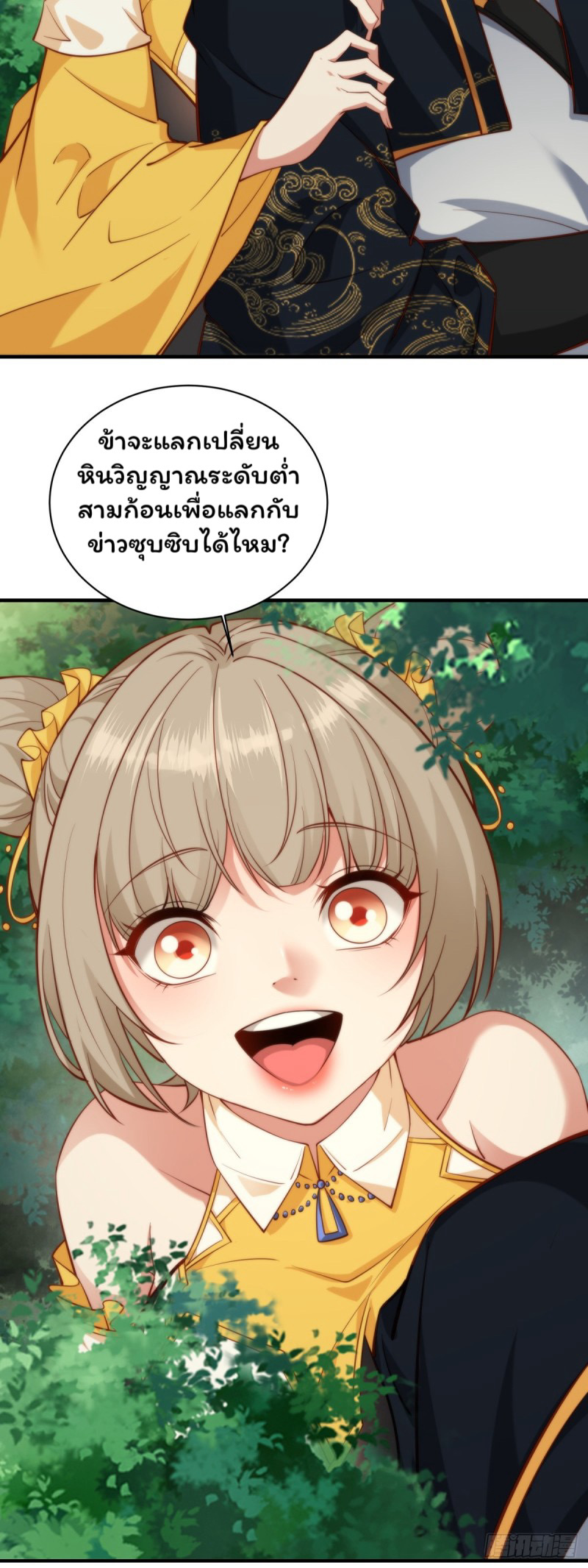 (ซ้ำกับราชันแห่งยุค)ทะลุมิติมาทั้งทีดันกลายเป็นตัวละครสุดแสนจะอาภัพไปเสียได้ ตอนที่ 2 หน้า 63