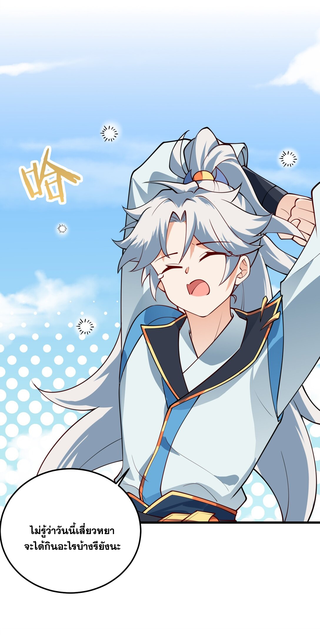 ด้วยโลกแห่งการฝึกตน เหล่าเซียนจึงอยู่ยงคงกระพันในใต้หล้า ตอนที่ 5 หน้า 56