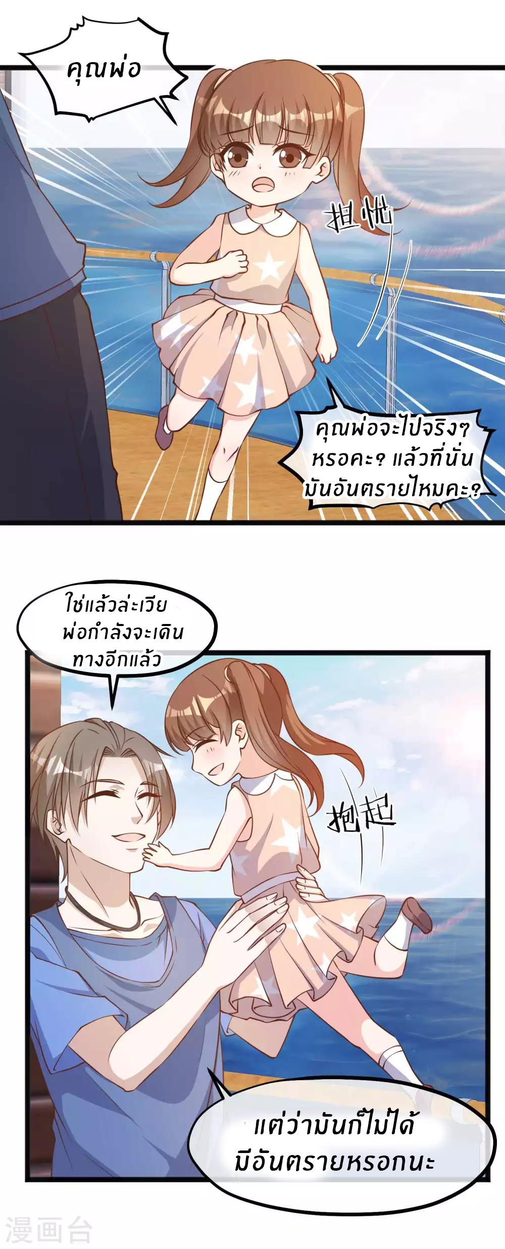 God Fisherman ตอนที่ 93 หน้า 12