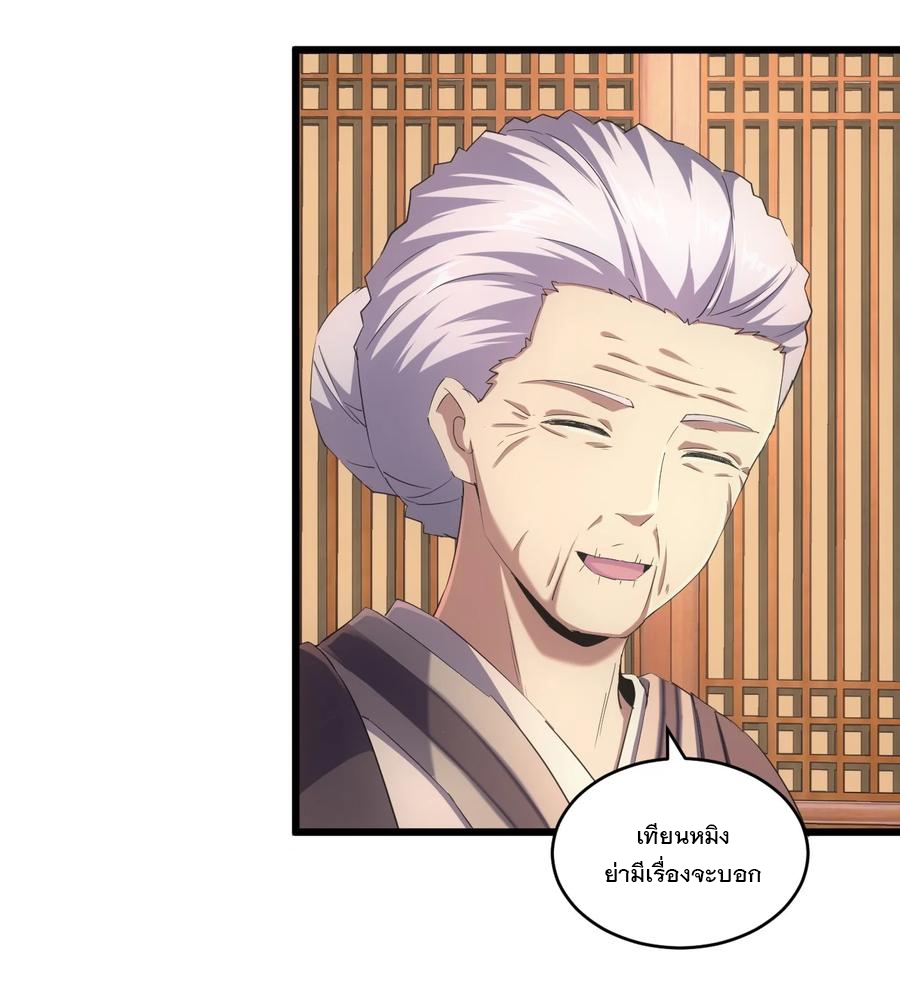 มหาเทพเอกะหมื่นบรรพกาล (จบ) ตอนที่ 72 หน้า 27