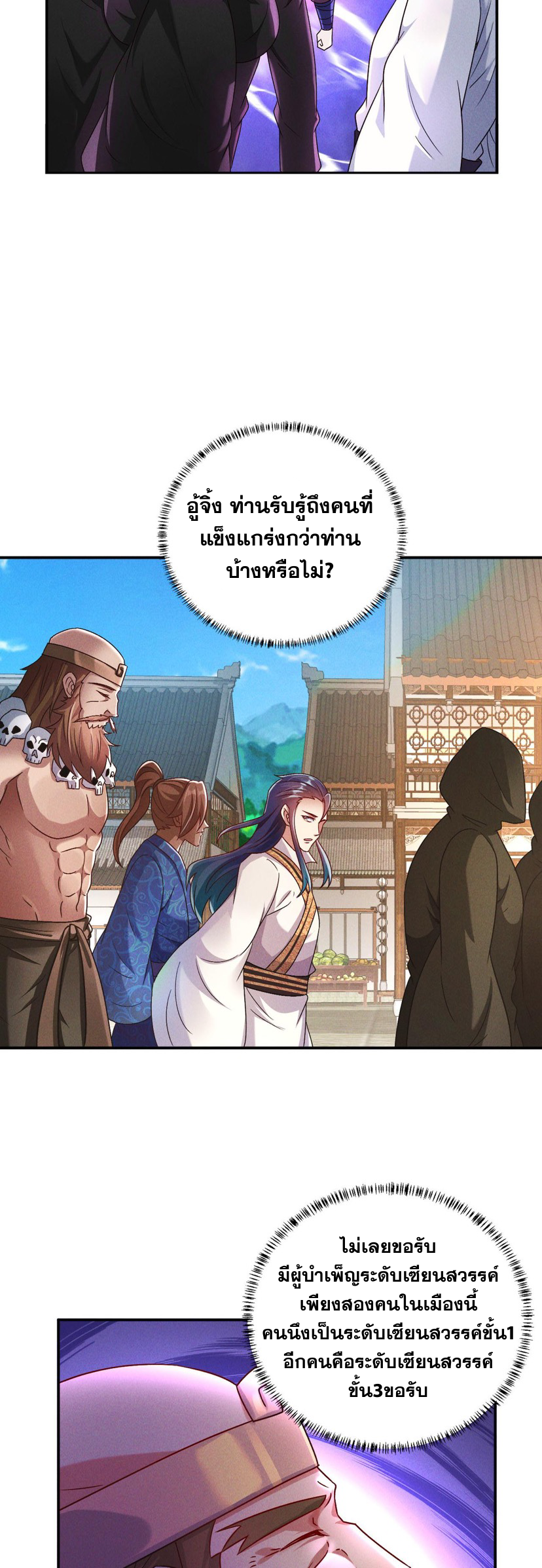 ข้ามีระบบที่สามารถอัญเชิญเทพและปีศาจได้ ตอนที่ 50 หน้า 16