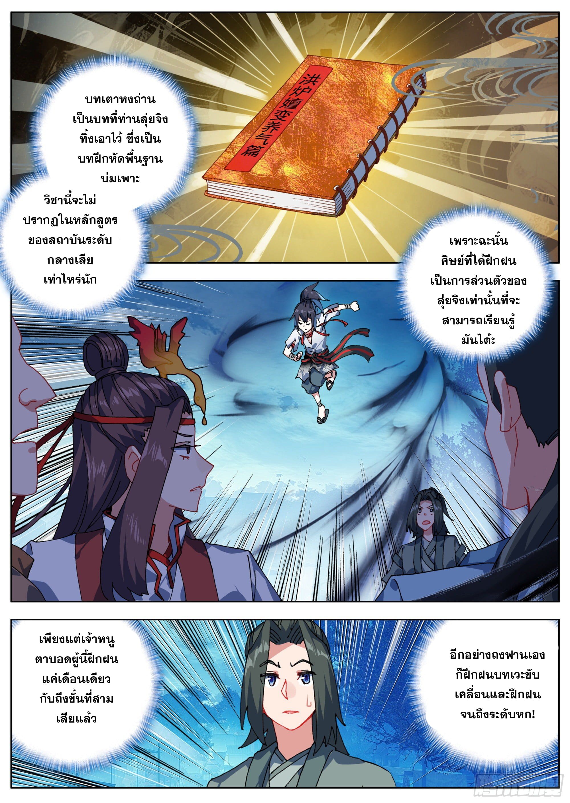 หลินหยวนสิง ตำนานจิ้งจอกเมฆา ตอนที่ 18 หน้า 2