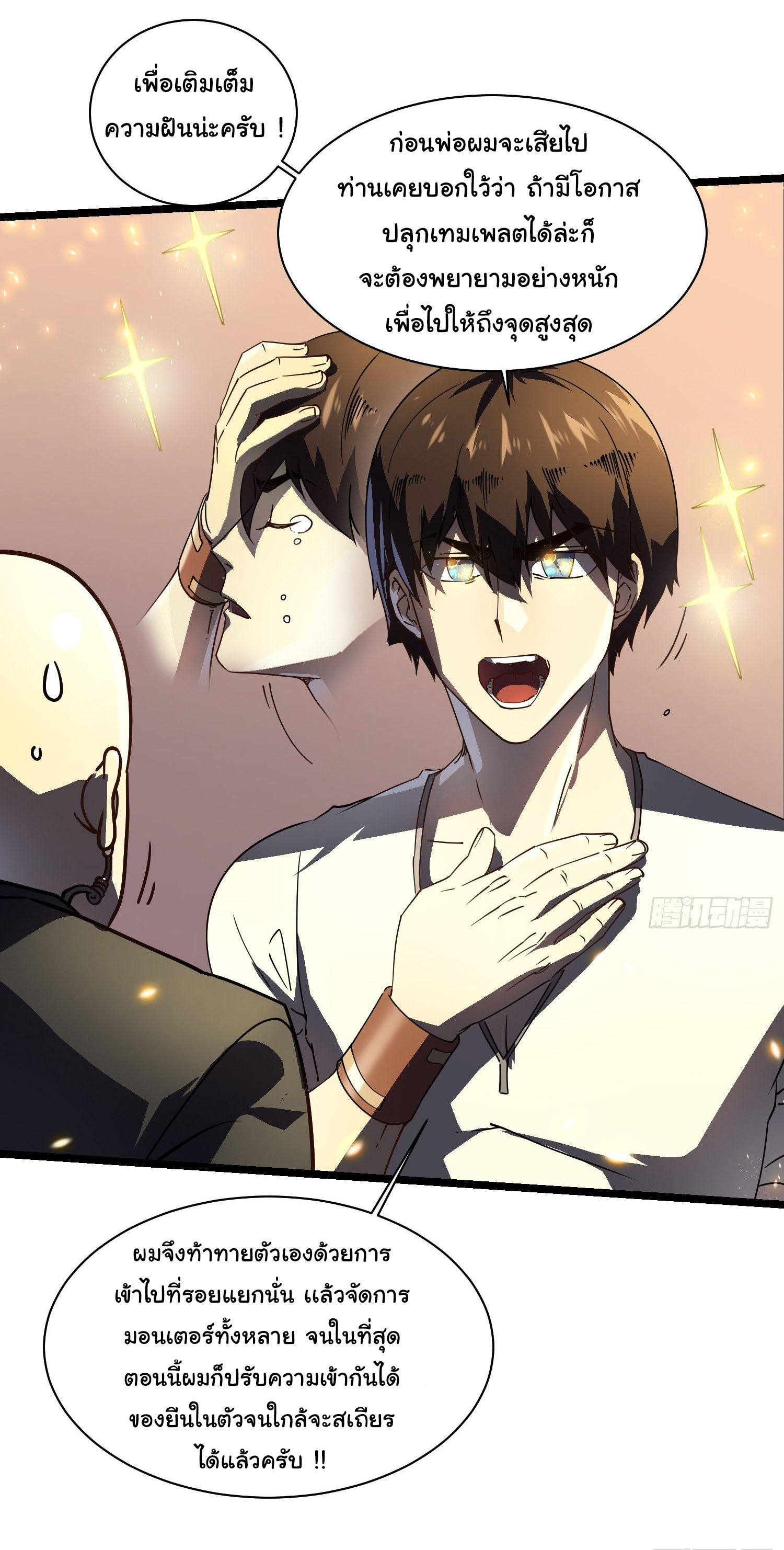 ขอให้ข้าเป็นราชาเเห่งเหล่ามอนเตอร์ ( starting from awakening the king of monsters ) ตอนที่ 5 หน้า 30