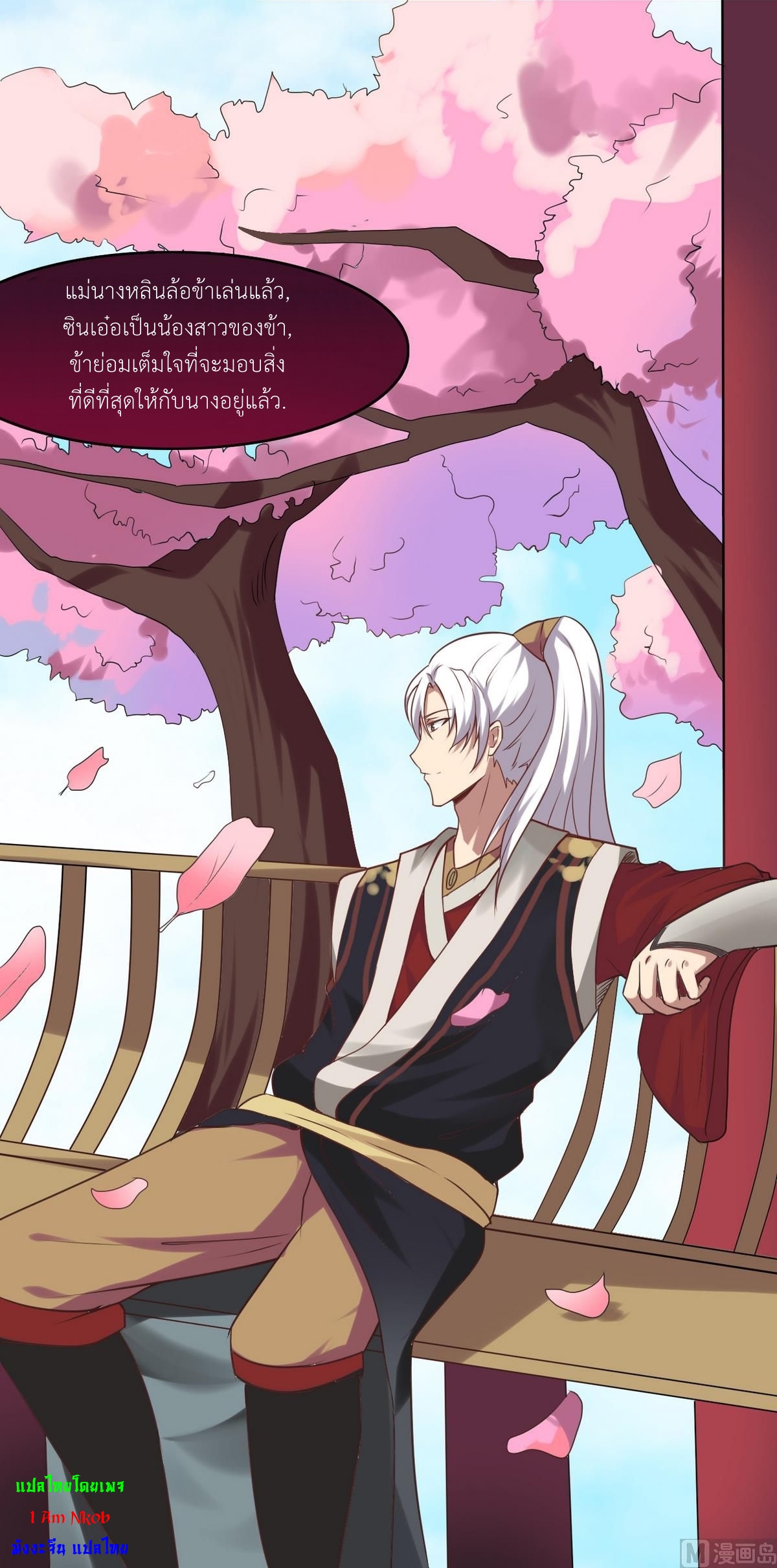 มหาจอมปราชญ์ ปราณเทวะ ตอนที่ 13 หน้า 9