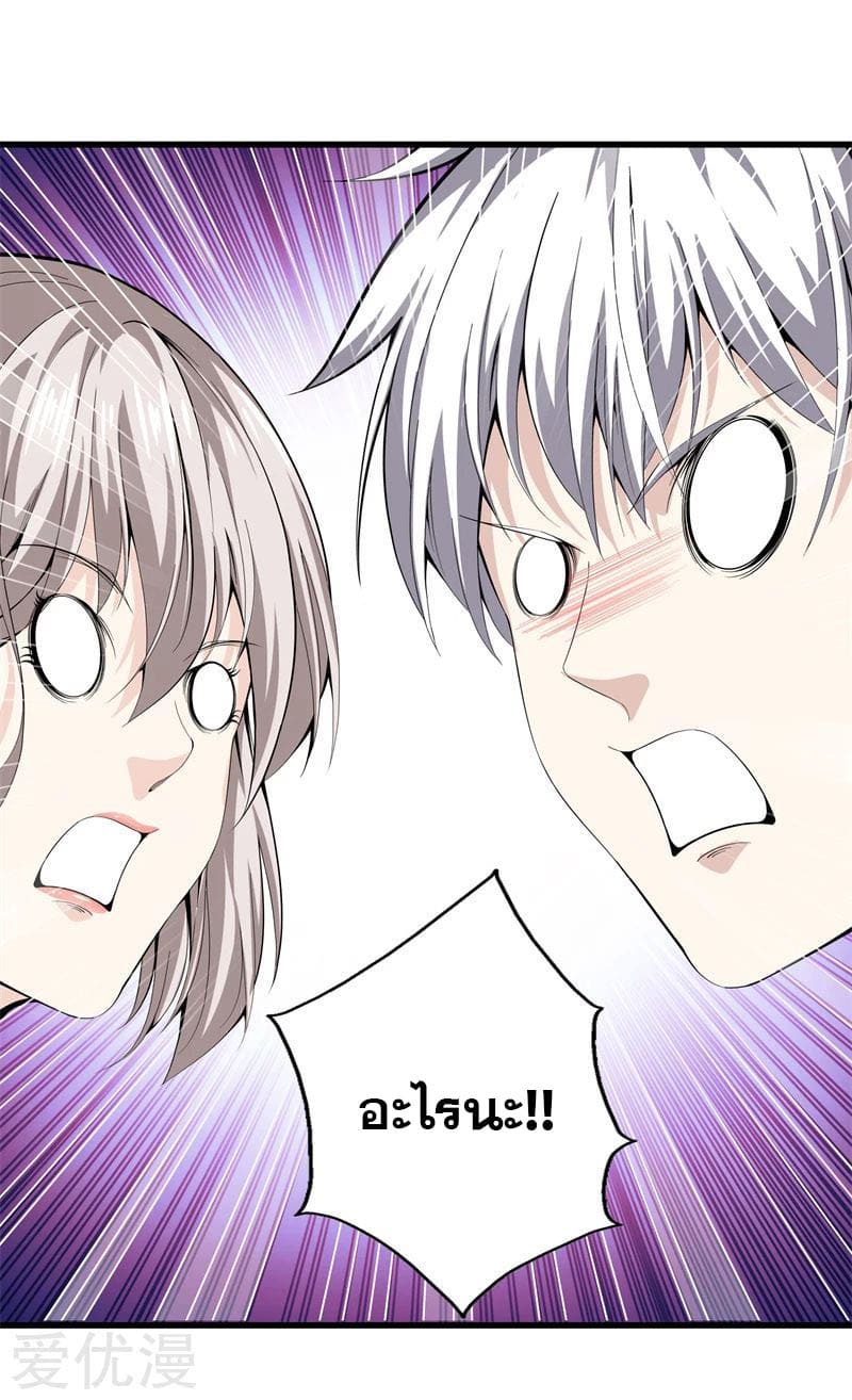 Metropolitan Reverence ตอนที่ 38 หน้า 40