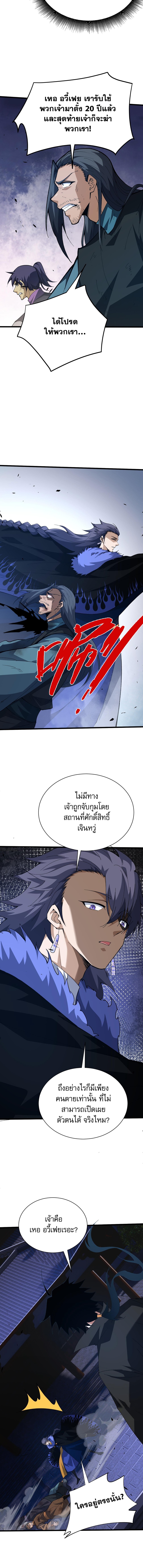 การกลับมาของปรมาจารย์ที่อายุน้อยที่สุด ตอนที่ 42 หน้า 10