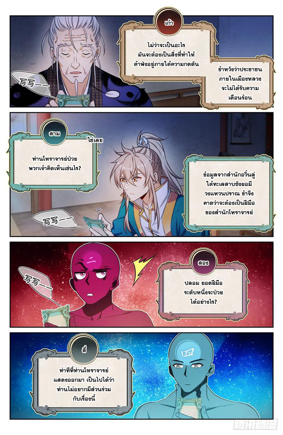 ผู้พิทักษ์รัตติกาล ตอนที่ 147 หน้า 3