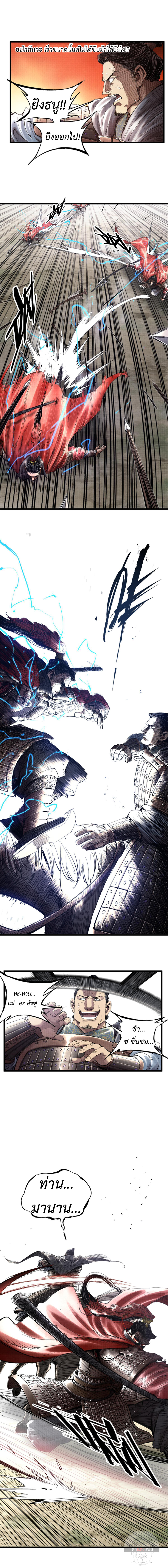 Lu Bu’s life story ตอนที่ 105 หน้า 3