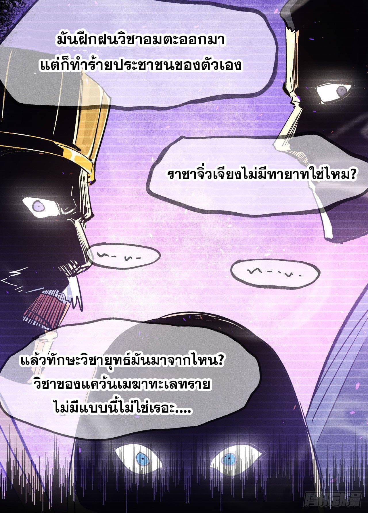 ตูข้านี่แหละเทพ (ทันจีน) ตอนที่ 108 หน้า 29