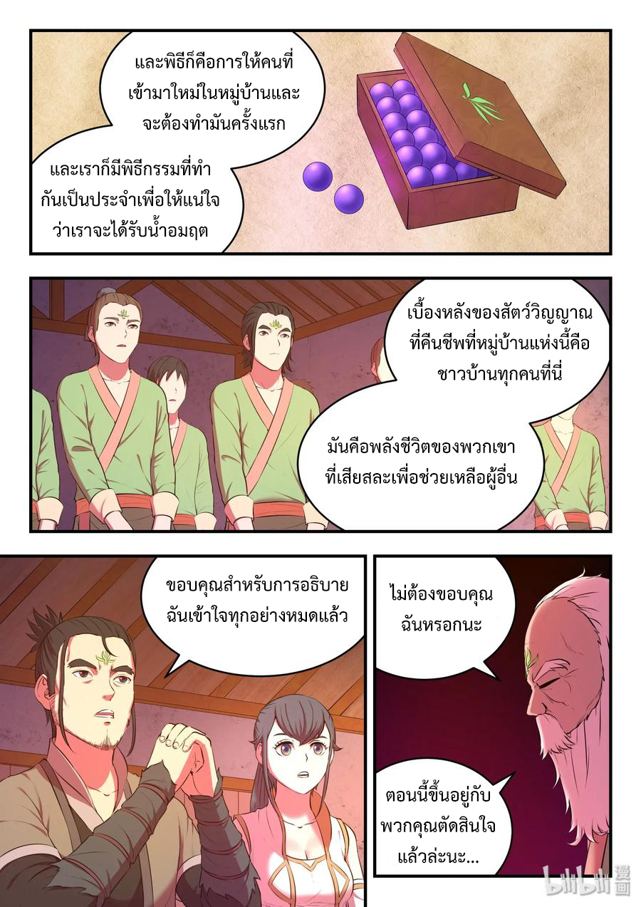 King of Spirit beast - ราชาแห่งสัตว์วิญญาณ ตอนที่ 60 หน้า 7