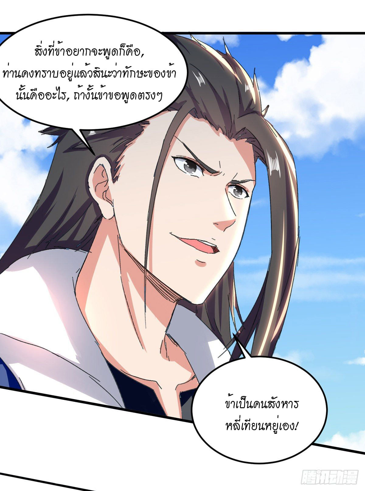 จิตวิญญาณที่ไม่มีใครเทียบเคียง ตอนที่ 47 หน้า 13